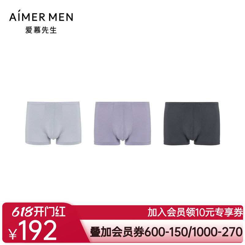 爱慕先生23AW智选莫代尔三件包包腰平角裤NS23K731
