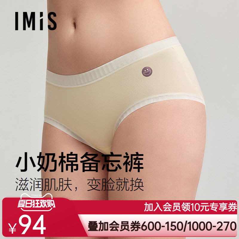 爱美丽2条微笑备忘裤牛奶棉内裤女10A抗菌中腰润肤平角裤纯棉底档