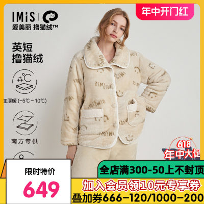 爱美丽IMIS睡衣女士秋冬英短撸猫绒加厚家居服套装IM46BPR1