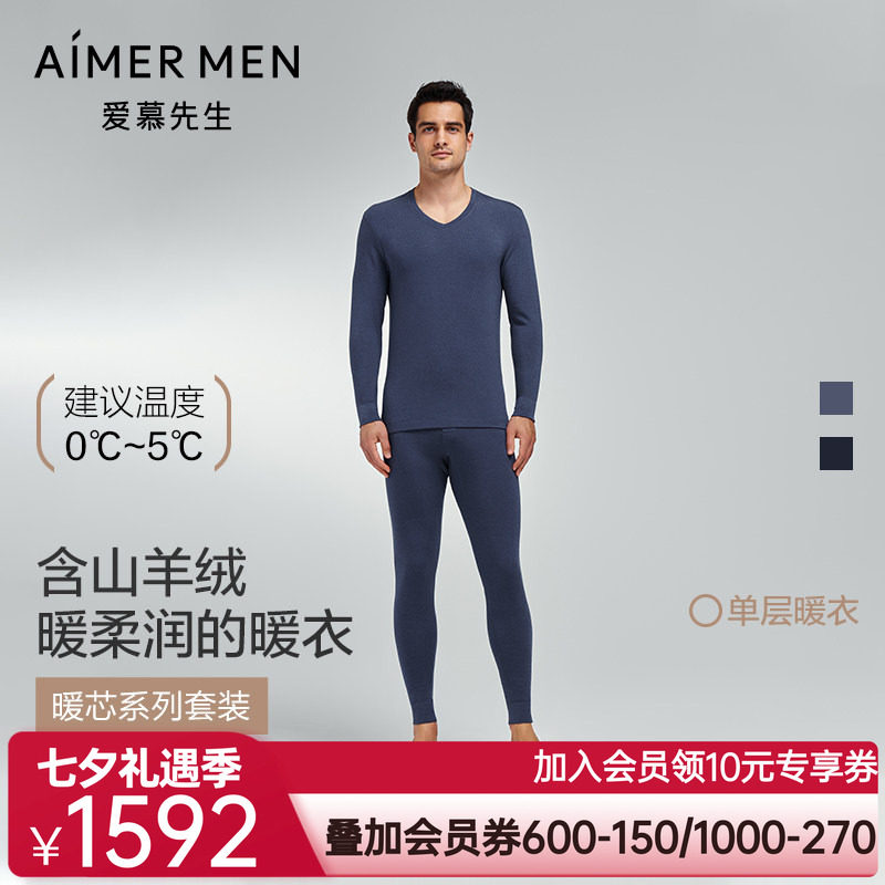 【燚暖衣暖芯】爱慕先生24秋冬含山羊绒加厚护膝盖男士保暖裤套装