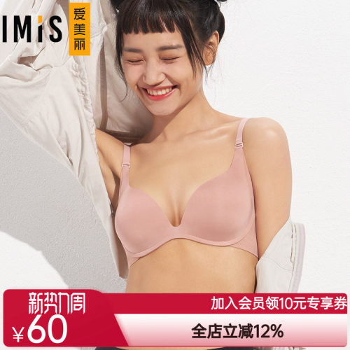 爱美丽软胶光面无痕中厚模杯文胸