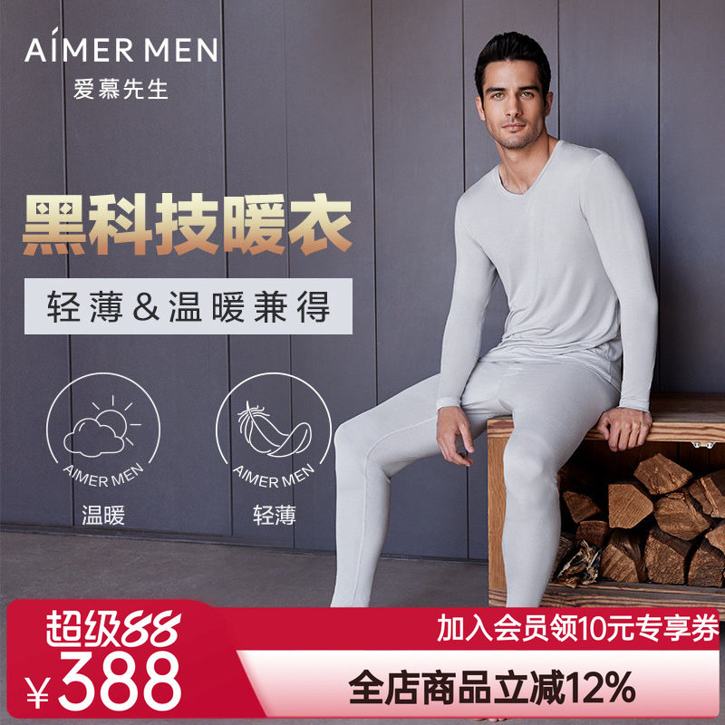 爱慕先生小暖气2.0科技升温抗菌男士薄款保暖衣套装打底NS74J461图片