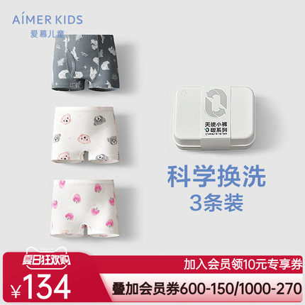 【3条装】爱慕儿童男女孩中腰平角裤/三角裤抗菌0碳莫代尔内裤