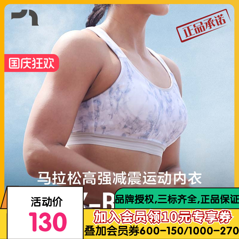 彳亍 4D高强度防震不压胸Buffer马拉松跑步跳绳女运动内衣A121105
