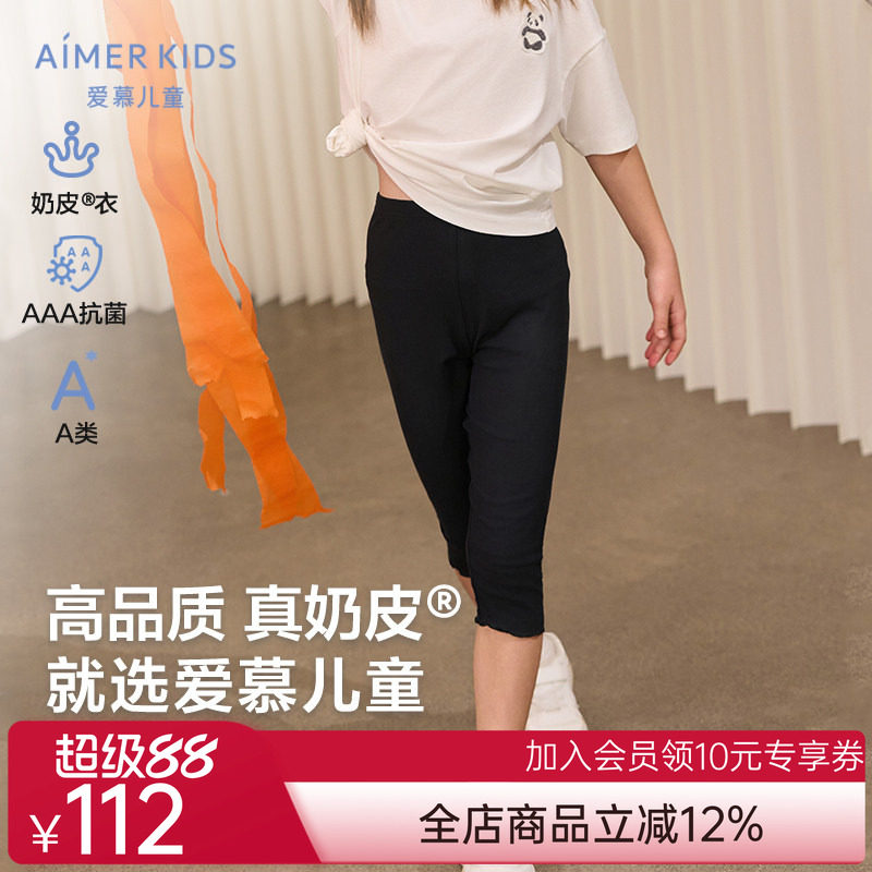 爱慕儿童女孩宝宝小学生七分打底裤A类3A抗菌夏季白色裤子|奶皮衣
