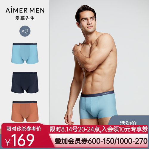 Aimer men爱慕先生 21SS夏日冰丝三件包NS23E571