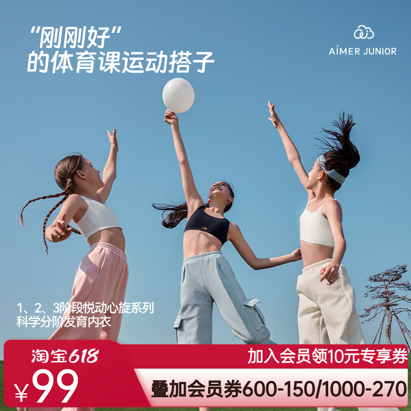 爱慕少女悦动心旋体育课一二阶段中长背心/三阶段背心式运动文胸