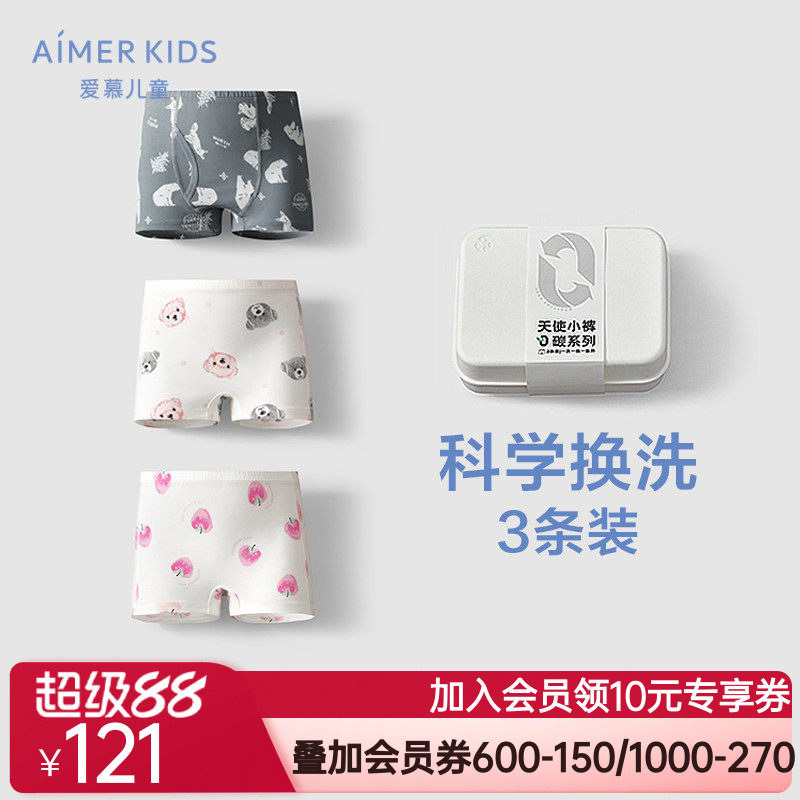 【3条装】爱慕儿童男女孩中腰平角裤/三角裤抗菌0碳莫代尔内裤