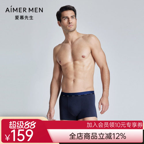 【春夏新品】爱慕先生24SS海藻系列装腰男平角裤内裤男士NS23L211