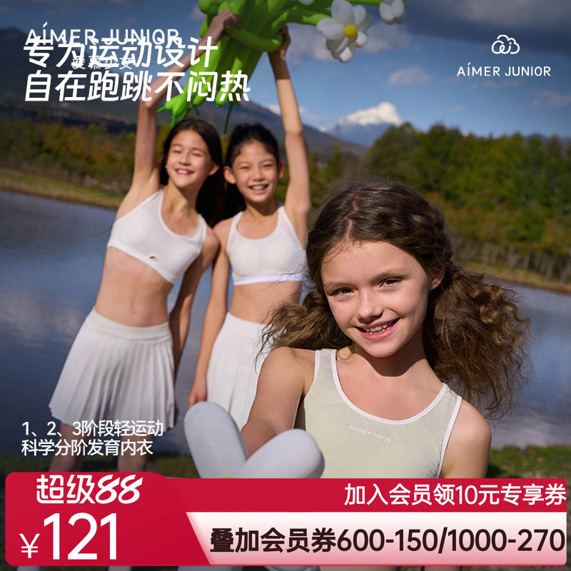 爱慕少女轻运动吸湿速干凉感一/二/三阶段背心式网眼透气运动文胸