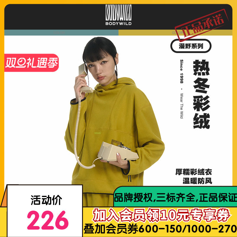 BODYWILD漫野热冬连帽抓绒卫衣男女同款oversize宽松ZBN81AR2A