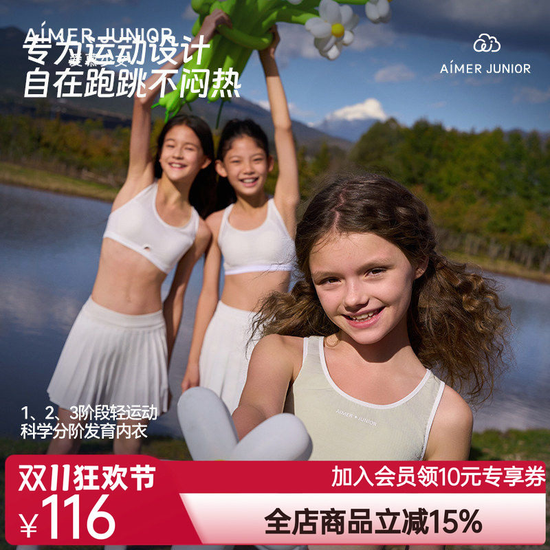 爱慕少女轻运动吸湿速干凉感一/二/三阶段背心式网眼透气运动文胸