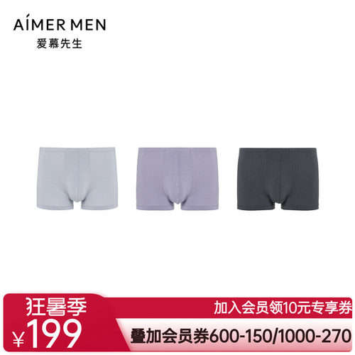 爱慕先生23AW智选莫代尔三件包包腰平角裤NS23K731
