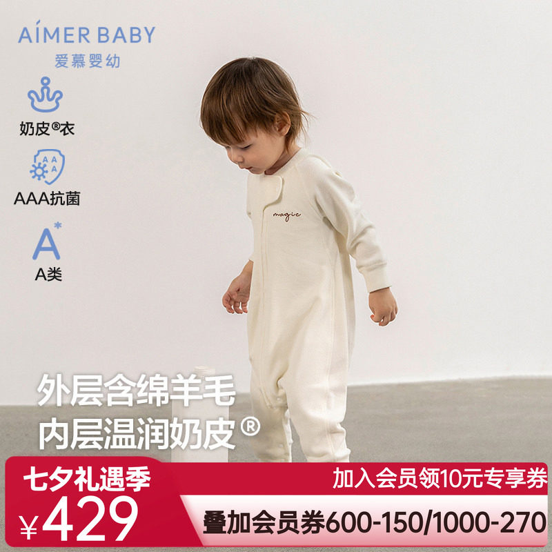 奶皮衣|爱慕婴儿神奇动物秋冬中性婴幼A类抗菌含羊毛双层长袖睡袋