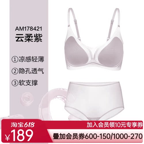 【小冰盒】爱慕内衣女夏薄凉感软支撑透气文胸内裤套装AM178421