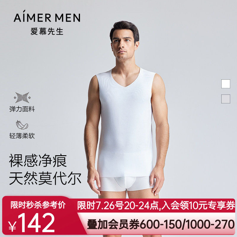 爱慕先生60S莫代尔净痕打底上衣单件包宽肩背心男士上衣NS11U54