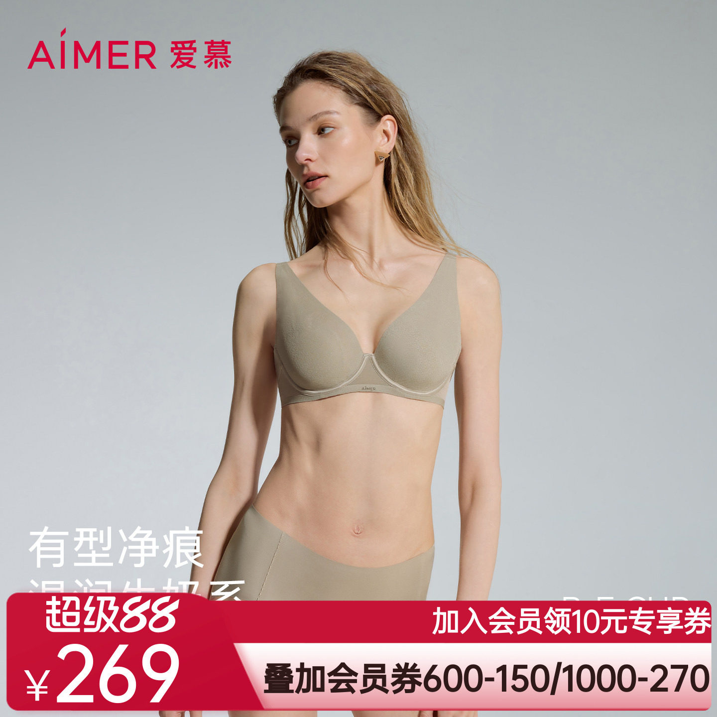 牛奶贴贴丨爱慕26新品软托薄杯隐孔内衣女夏大胸显小无痕隐形文胸