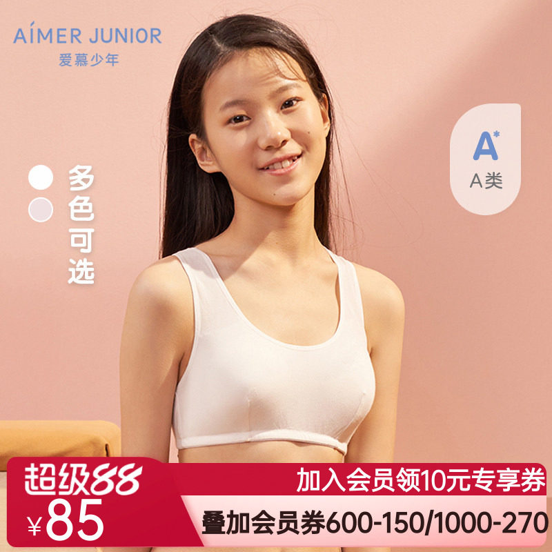 爱慕儿童少女二阶段背心式运动发育内衣文胸A类隐形无托舒适透气