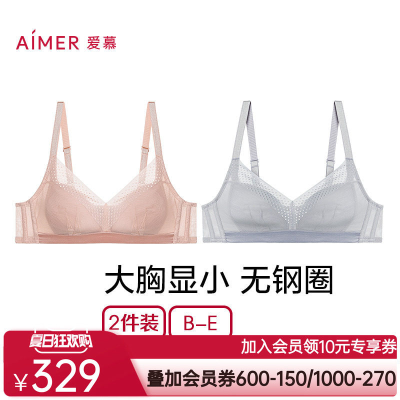 【2件包】爱慕内衣女无钢圈蜂巢网眼透气薄杯B-E大胸显小大码文胸