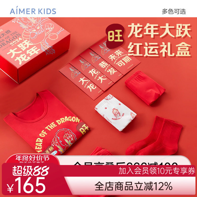 爱慕儿童保暖衣套装生肖龙年红品男女秋衣裤内裤袜子送礼盒装A类