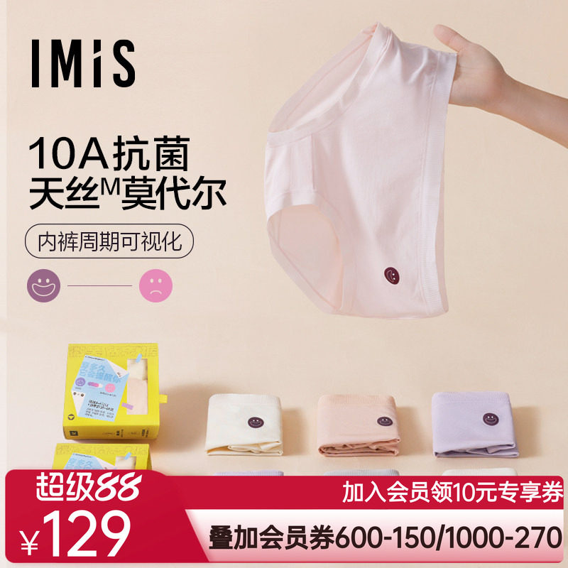 爱美丽3条装备忘裤天丝莫代尔内裤女10A抗菌桑蚕丝底裆中腰平角裤