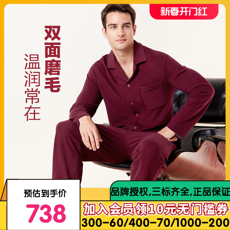 【秋冬红品家居】爱慕先生长袖+长裤家居男士睡衣套装NS2022024