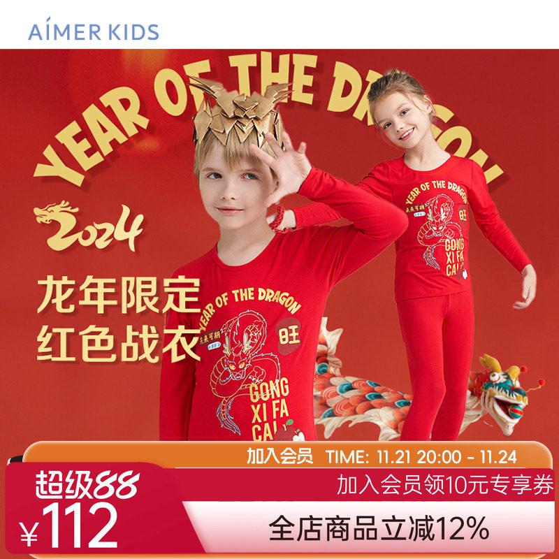 爱慕儿童24新年生肖龙年儿童保暖内衣秋衣秋裤套装男女孩红色内衣