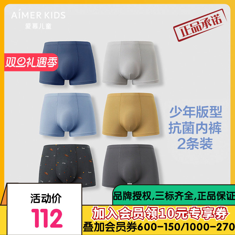爱慕儿童少男A类中大童3A抗菌兰精零平角内裤红内裤2条装