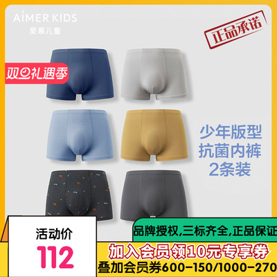 爱慕儿童少男A类中大童3A抗菌兰精零平角内裤红内裤2条装