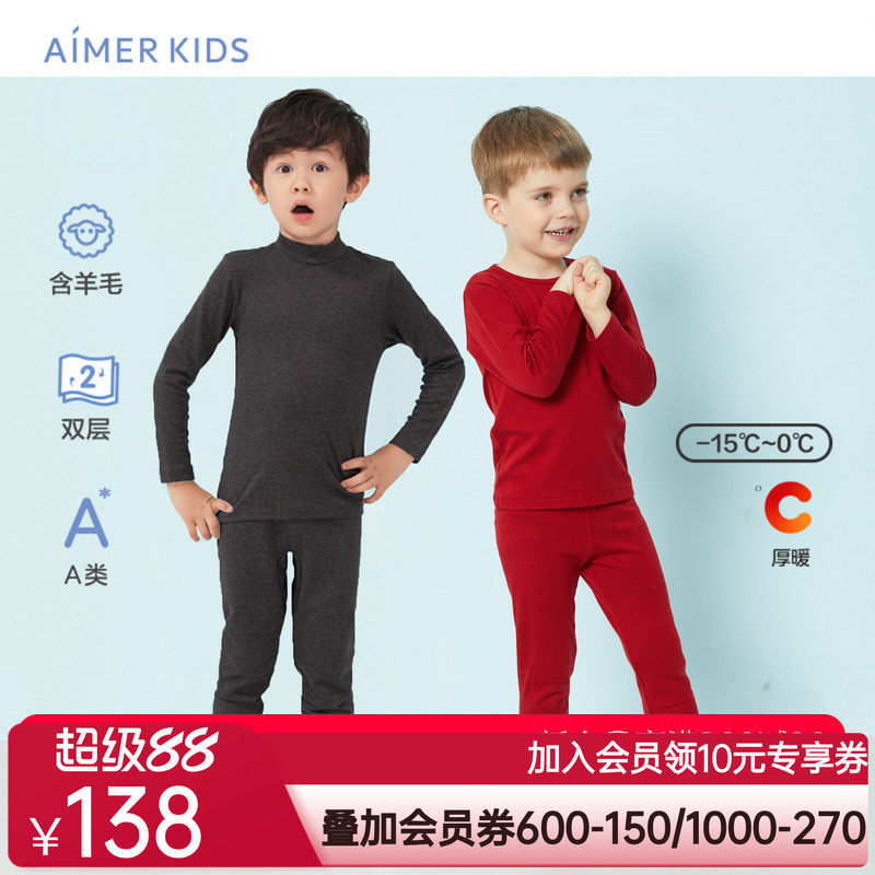 爱慕儿童保暖内衣男女童孩秋冬双层含羊毛加厚不粘人打底秋衣秋裤