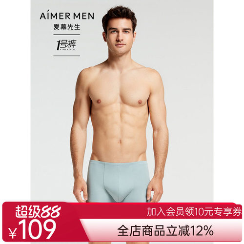莫代尔冰丝感中腰平角裤爱慕先生