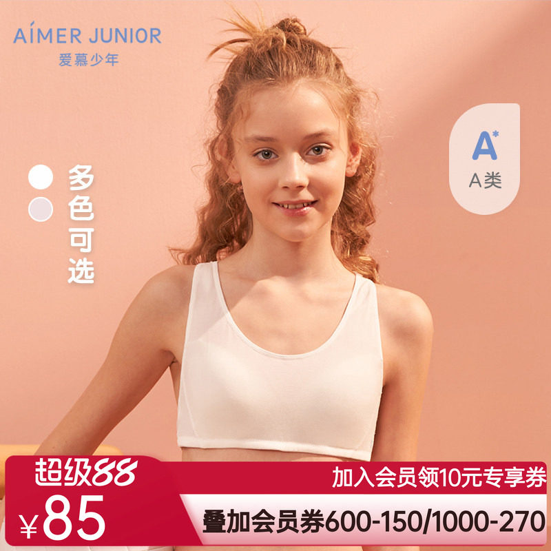 爱慕儿童少女三阶段背心式运动发育内衣文胸A类隐形无托舒适透气