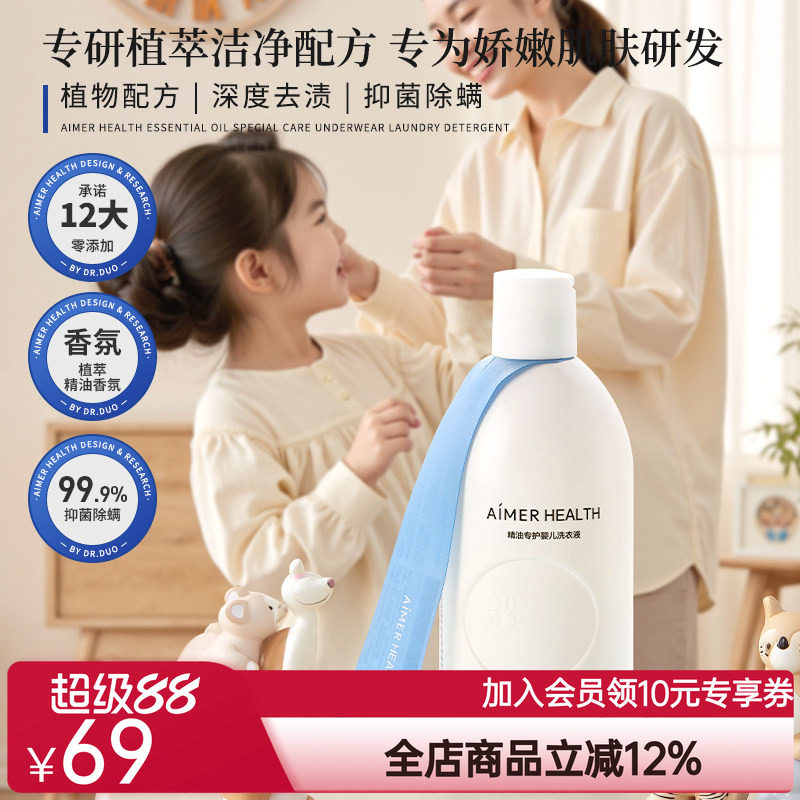 爱慕婴儿精油洗衣液儿童新生宝宝专用酵素内衣去渍无残留植萃抑菌