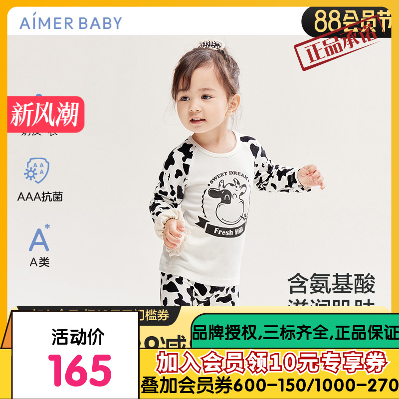爱慕婴幼儿男女小宝宝长袖长裤可拆裆外穿A类莫代尔3A抗菌|奶皮衣