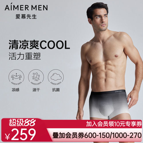 爱慕先生24SSU-COOL内裤男士净痕腿围轻薄舒适包腰平角裤NS23K753