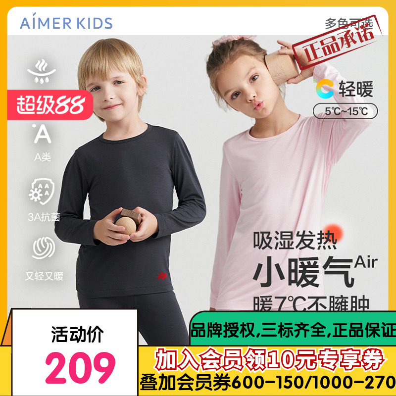 爱慕儿童保暖裤a类小暖气男女儿童保暖内衣大童秋衣秋裤套装发热