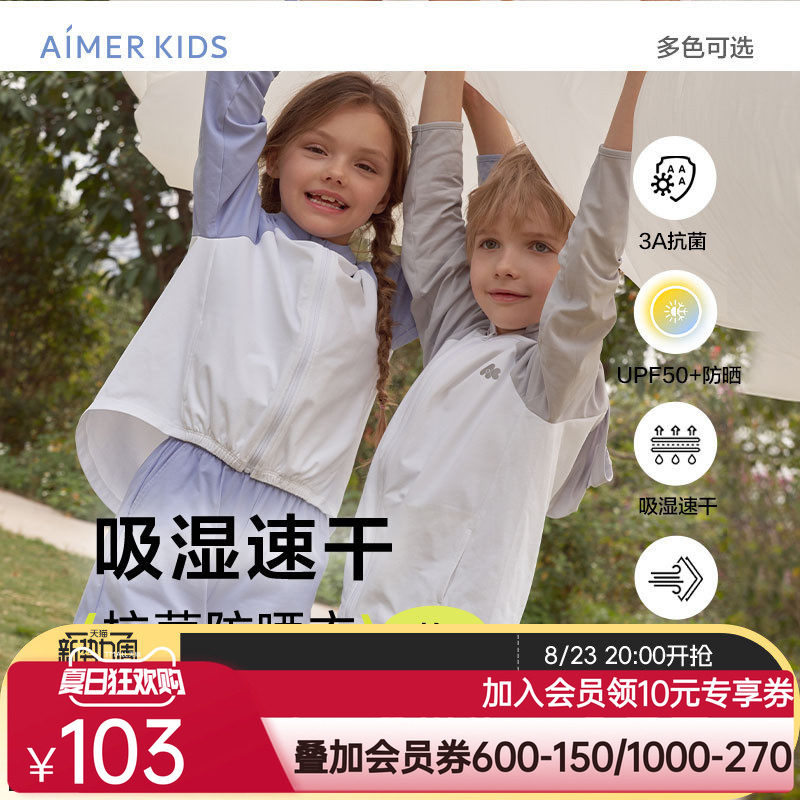 爱慕儿童防晒衣男女童连帽皮肤衣上衣裤子夏季抗菌防晒上衣空调衫