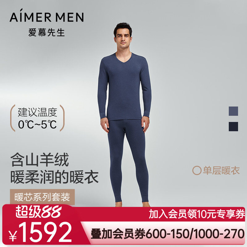 【燚暖衣暖芯】爱慕先生24秋冬含山羊绒加厚护膝盖男士保暖裤套装