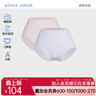 爱慕少女天使少年裤棉氨纶两件包少女高腰生理裤两件包AJ122E862