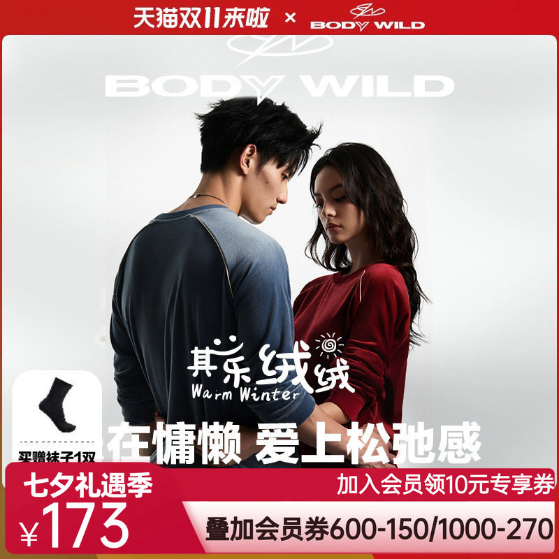 【情侣款家居服】BODY WILD海岛绒绒圆领长袖长裤套装ZBN43NX2
