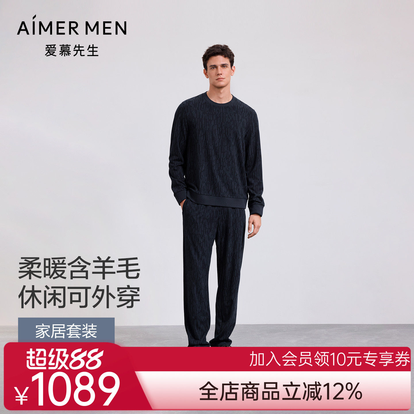 爱慕先生舒适休闲服睡衣男士含羊毛圆领套头长袖上衣长裤套装