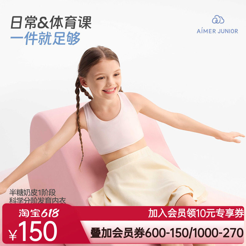 爱慕少女奶皮衣初小学生发育内衣少女文胸小背心抗菌宽肩一阶段