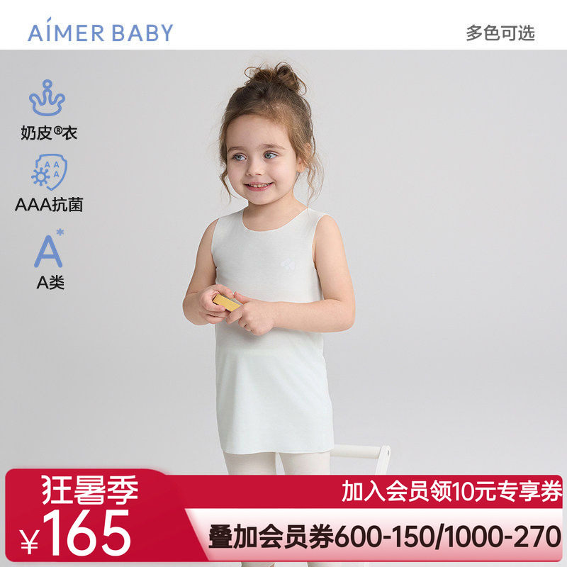 爱慕婴幼奶皮衣净痕中性抗菌A类男女婴幼打底长背心上衣