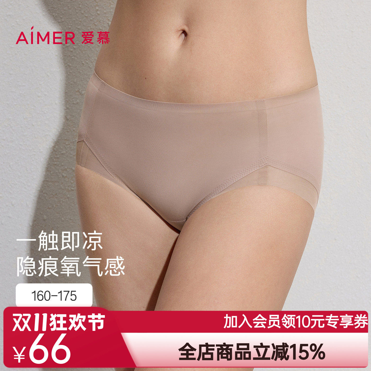 爱慕26春夏氧气贴贴内裤女棉质里裆高腰平角裤AM23C831