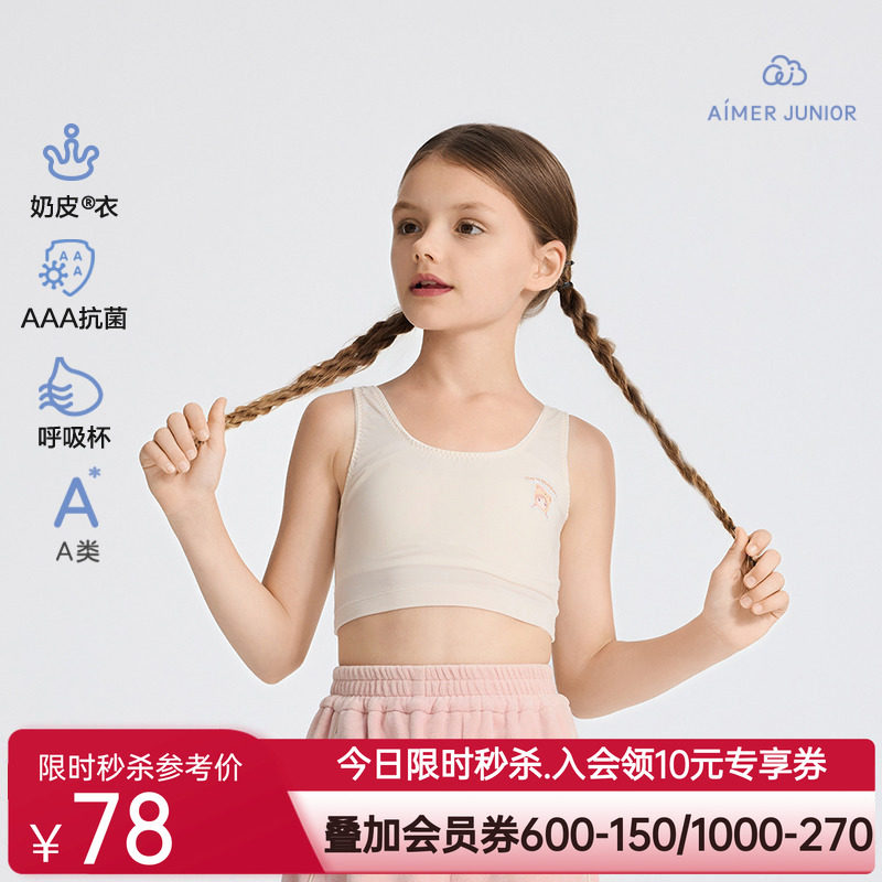 爱慕少女奶皮小布娃娃毛绒熊熊青春期学生高弹抗菌一阶段中长背心