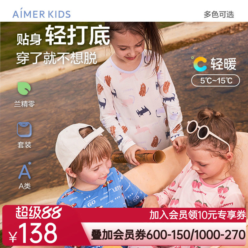 爱慕儿童男女童中大童打底内衣秋衣秋裤保暖衣套装莫代尔0碳A类