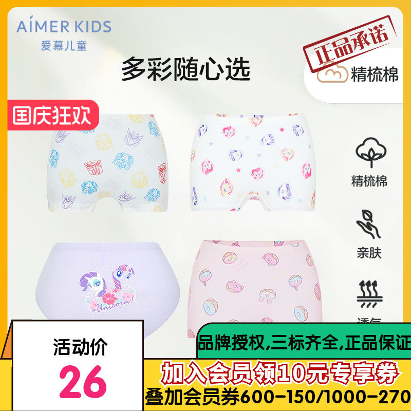 爱慕儿童内裤男女童A类IP棉氨纶