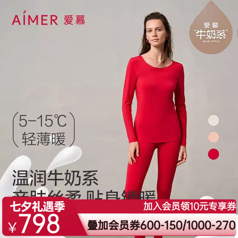 【奶皮衣】爱慕保暖内衣女红秋冬抗菌抗静电圆领长袖长裤打底套装