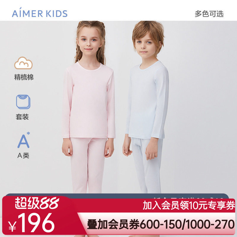 爱慕儿童保暖内衣套装男女孩学生打底秋冬A类精梳棉长袖秋衣秋裤