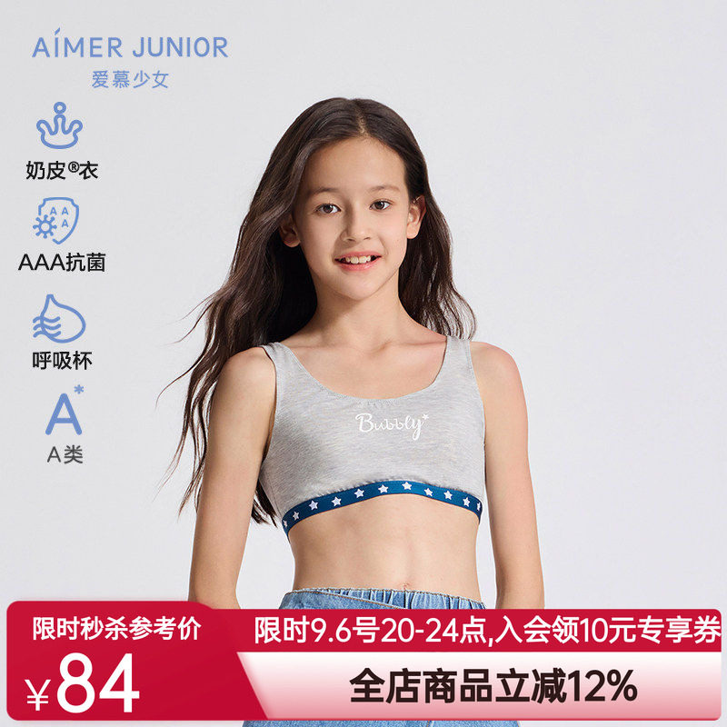 奶皮衣|爱慕少女奶皮甜酷星3A抗菌呼吸杯二阶段发育期学生短背心